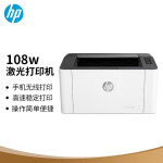 惠普（HP）108w 激光打印机 更高配置无线打印 P1106/1108升级款无线版 (锐系列)