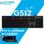 罗技G512机械键盘游戏电竞RGB背光有线全尺寸吃鸡绝地求生英雄联盟 G512-C轴（青轴）