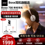 Bose 700 无线消噪蓝牙游戏耳机 nc700 头戴式主动降噪 博士boss 11级可控消噪 岩白金限量版