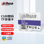 大华（Dahua） TF32G（MicroSD）存储卡 C100系列 U1 C10 A1 V10 高速手机内存卡监控行车记录仪卡