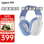 罗技（G） G435 无线蓝牙耳机头戴式带麦双模式游戏耳机 FPS吃鸡LOL绝地求生听声辨位 【耳机+耳机包+木质耳机支架】G435-白色