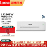 联想（Lenovo） LJ2268W M101DW黑白激光打印机无线办公家用多功能一体机 LJ2268W（无线/远程/纯打印）