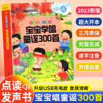 宝宝学唱童谣300首点读发声书会说话的早教有声书0-1-2-3岁幼儿语言表达启蒙认知绘本书籍3-6岁儿童读读童谣 sw 【完整300首】宝宝学唱童谣儿歌点读书