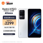 Redmi K50 天玑8100 2K柔性直屏 OIS光学防抖 67W快充 5500mAh大电量 晴雪 12GB+256GB 5G智能手机 小米红米