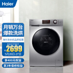 海尔（Haier）京品家电 滚筒洗衣机全自动 高温除菌蒸汽除螨 10KG洗烘一体 BLDC变频电机 EG100HB129S