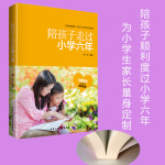 全15册陪孩子走过小学六年+等你在清华北大家庭教育书籍超实用的快速读书法提高阅读速度给孩子的高效学习手 mx