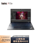 联想ThinkPad P15v 2020款(02CD)英特尔酷睿i7 15.6英寸工作站笔记本 i7-10750H 16G 512G P620 4G专业显卡