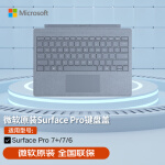 微软surface pro7平板原装键盘 适用surface pro7+|6平板电脑 Surface Pro 7原装键盘 冰晶蓝【现货】