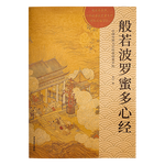 天启阁手抄心经抄写本金刚经吉祥经般若波罗蜜多字帖临摹硬笔楷送佛教信徒礼品寺庙师傅师兄礼物佛堂 心经（单本） 【师兄推荐】送金色抄经笔