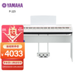雅马哈(YAMAHA)智能电钢琴P-125WH白色电子数码钢琴88键重锤P125 主机+木琴架+三踏板 