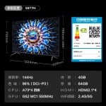 TCL电视55T7H 55英寸1100nits 120分区控光144Hz高刷4G+64G 无开机广告 防蓝光护眼 无线投屏 游戏平 55英寸 官方标配