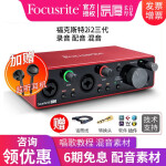 Focusrite福克斯特录音声卡2i2 专业配音有声书设备套装 吉他弹唱混音编曲USB音频接口3代 2i2官方标配 3代