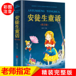 小学生课外阅读书籍正版安徒生童话全集注音版一年级二年级珍藏版书籍超值彩图版陈玢主编畅销书籍7-10岁儿童 wy