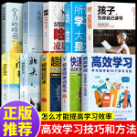 正版全10册高效学习+孩子为你自己读书所谓好大多是方法的格局是在读书书籍阅读小学初中中学生高中青少年励 ys