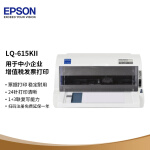 爱普生（EPSON）LQ-615KII针式打印机 LQ-615K升级版针式打印机（82列）