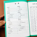 人教版四年级上册写好规范字菱形十字格写字法语文课本同步练字帖