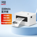 汉印N31BT 热敏快递单打印机 无线蓝牙 便携式一联单快递单电子面单打印机 热敏标签 条码不干胶商用打印机