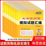 网书籍北京市专版2024版天利38套新高考模拟试题汇编数学语文英语物理化学生物政治历史地理高考模拟试卷高三 英语 北京