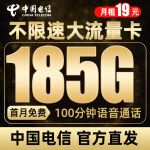 CHINA TELECOM 中国电信 云端卡 19元（185G流量+100分钟通话）首月免月租