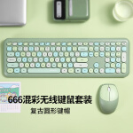 摩天手(Mofii)666 无线键盘鼠标套装 超薄圆形可爱 家用办公无线打字 少女心笔记本外接键盘 绿色混彩