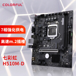七彩虹（Colorful）H510M-D-M.2 V20 主板 支持11400/11600/10400 (Intel H510/LGA 1200)