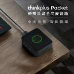 联想Lenovo（ThinkPlus）Pocket 便携会议全向麦克风音箱 MCP01 企业采购