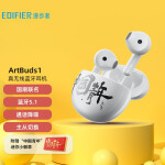 漫步者（EDIFIER）ArtBuds1 国潮联名版 真无线蓝牙耳机 音乐运动手机耳机 通用苹果安卓手机 宣纸白