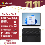 微软Surface Go 3 二合一平板电脑 8G+128G 亮铂金+典雅黑键盘盖 10.5英寸人脸识别 学生平板 轻薄笔记本