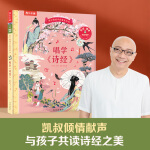 乐乐趣 孩子的国学启蒙发声书 唱学《诗经》3-6-8岁幼儿儿童国学启蒙发声书宝宝音乐早教启蒙