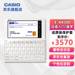 卡西欧（CASIO） 卡西欧电子词典E-XA300 新品日语电子辞典 日英汉词典 日语入门留学能力考 雪瓷白