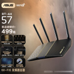 华硕（ASUS）RT-AX57双频博通四核/WiFi6游戏电竞千兆路由器/游戏加速居家办公网课加速/56U热血升级版