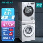 西门子(SIEMENS)洗烘套装 10kg智能除渍滚筒洗衣机+9kg进口热泵烘干机家用 WG54B2X00W+WT47W5601W 以旧换新