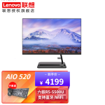 联想(Lenovo)AIO 520-24 23.8英寸一体机 台式机 电脑 商务办公家用电脑 R5-5500U 16G 512G 黑色
