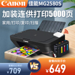 佳能（Canon）MG2580S打印复印扫描一体机喷墨彩色连供打印机家用照片学生办公可加墨墨仓式a4 套餐四：MG2580S+升级连供+墨水4瓶+小白盒