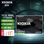 铠侠(Kioxia)（原东芝）TC10 SSD固态硬盘 SATA3.0  笔记本台式机电脑固态硬盘 480G 标配