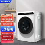 美菱(MELING)十分薄滚筒洗衣机全自动 10公斤变频洗烘一体  超薄G100M14528BH