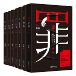 罪全书全套（共7册 作家蜘蛛畅销代表作，万千粉丝翘首以盼，解剖真实罪案，写尽人性善恶）