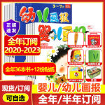 婴儿画报2024过刊幼儿画报过刊2024点读笔故事书合订本 婴儿2023年1-3月共9本