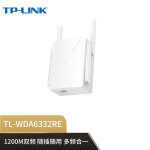 普联（TP-LINK）TL-WDA6332RE 1200M双频 wifi放大器 无线信号扩展器 中继器 家用路由器无线信号增强器