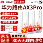 【wifi6+】华为路由器AX3pro家用无线3000M全千兆穿墙王wifi信号放大器mesh5G AX3 Pro（白色）+六类千兆网线