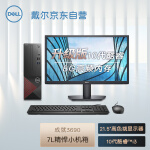 戴尔dell成就3690 英特尔酷睿i3 办公电脑 商用台式机小机箱电脑主机(i3 10105 8G 1T)+21.5英寸电脑显示器