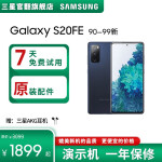 【演示机90-99新】三星 Galaxy S20 FE5G手机 骁龙865 多彩雾面质感 游戏手机 异想蓝 90新8+128G