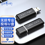 兰科芯（LanKxin）4GB U盘 USB2.0 投标u盘无损招标办公车载电脑手机通用优盘