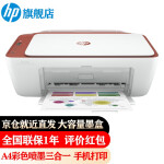 惠普（HP）4829/4826 A4彩色喷墨打印机多功能一体机无线wifi家用作业打印机4825同款 4829标品（双频wifi）4825同款红色