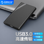 奥睿科(ORICO)移动硬盘盒2.5英寸USB3.0 SATA串口笔记本电脑外置硬盘盒固态机械ssd硬盘壳 黑色2521U3