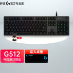 罗技（G）G512机械键盘 游戏机械键盘 有线 全尺寸 RGB背光机械键盘 吃鸡键盘 G512红轴