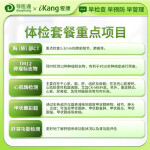 iKang 爱康国宾 悦享全面无忧CT体检套餐