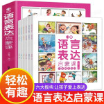 幼儿认知语言理解表达能力训练：儿童语言表达启蒙课（全6册）修辞+名词+反义词+动词+数量词+形容词 