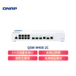 威联通（QNAP）QSW-M408-2C管理型交换机含4 个万兆网口（其中 2 个为复合端口）及 8 个千兆以太网络端口