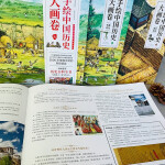 手绘中国历史大画卷全套8册 手绘中国历史大画卷全套8册